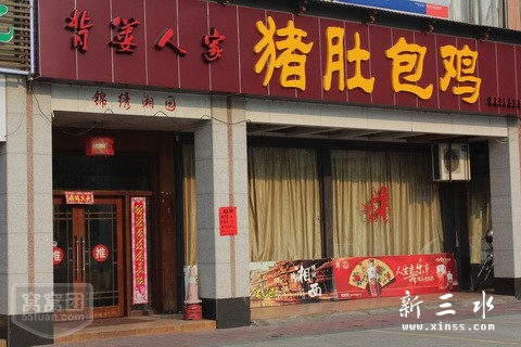猪肚包鸡2.jpg