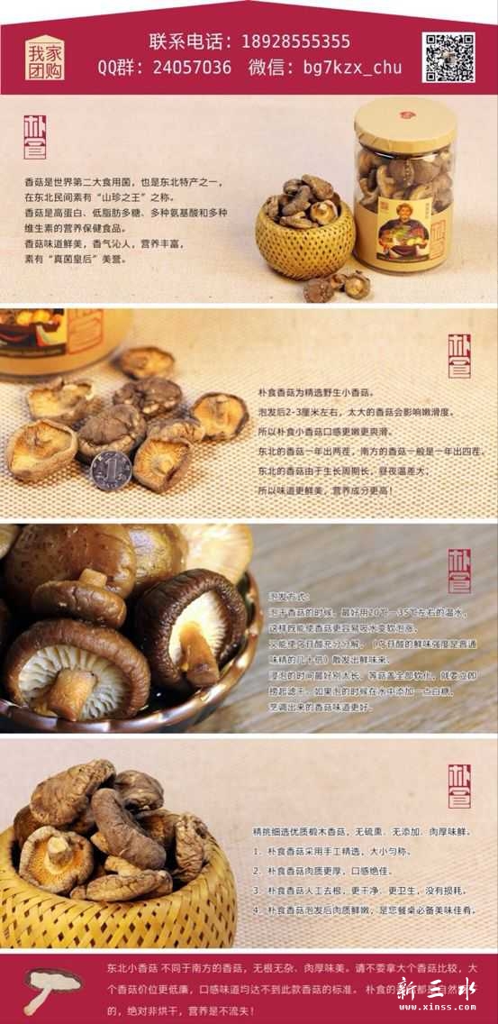 东北特产：冬菇.jpg