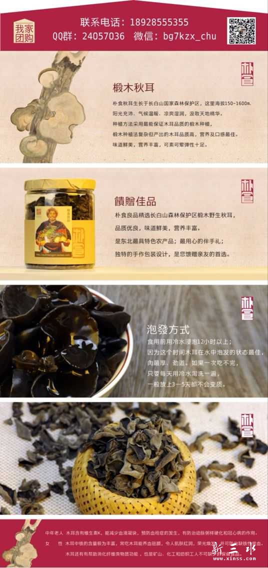 东北特产：椴木秋耳.jpg