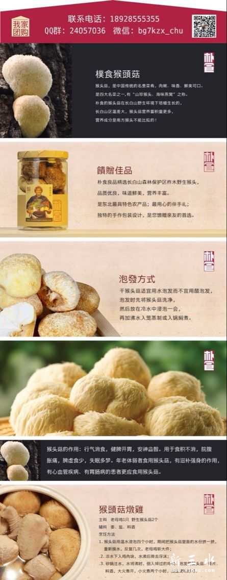 东北特产：猴头菇.jpg