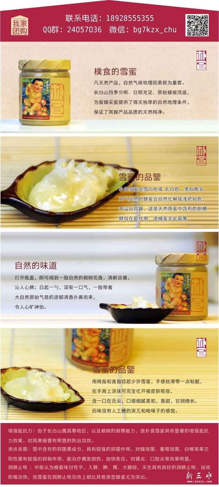 东北特产：雪蜜.jpg