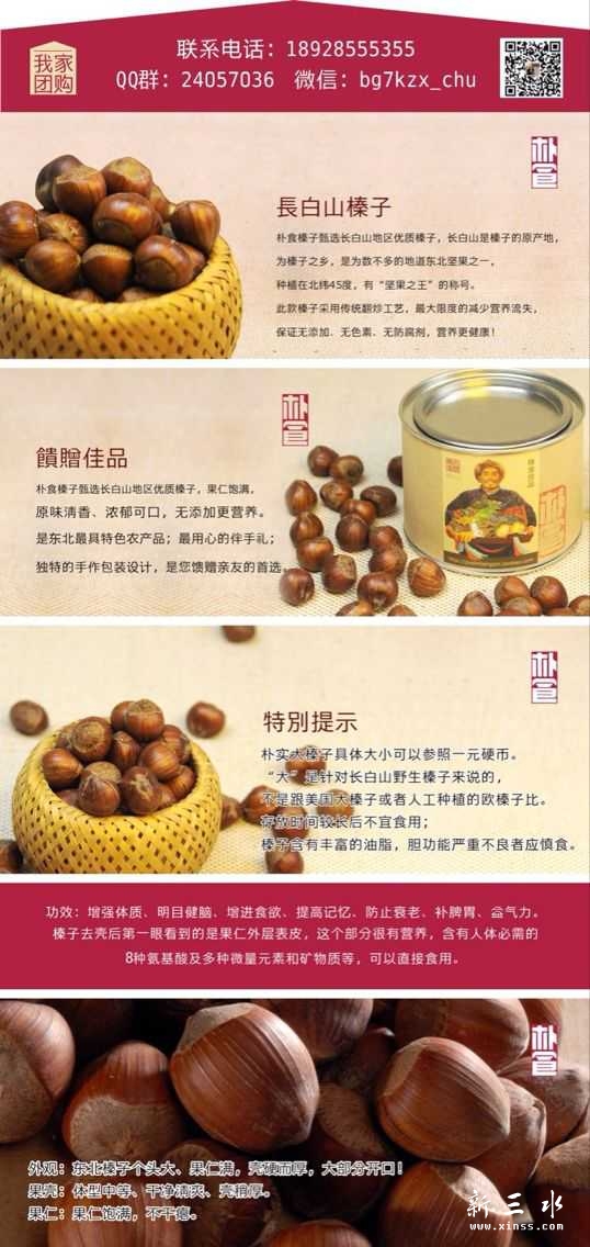 东北特产：榛子.jpg