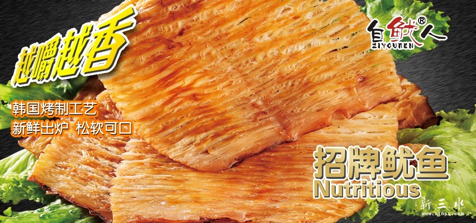 鱿鱼.jpg