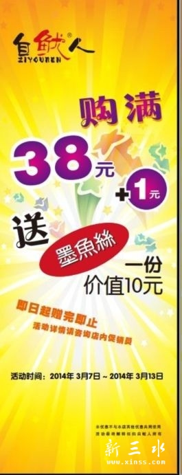 满38元+1元送墨鱼丝