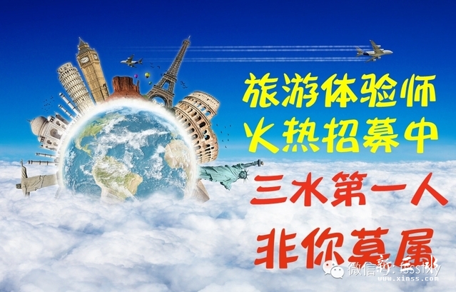 旅游体验师.jpeg