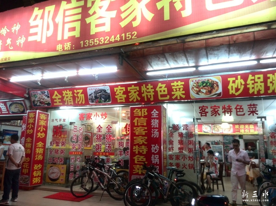 客家菜馆