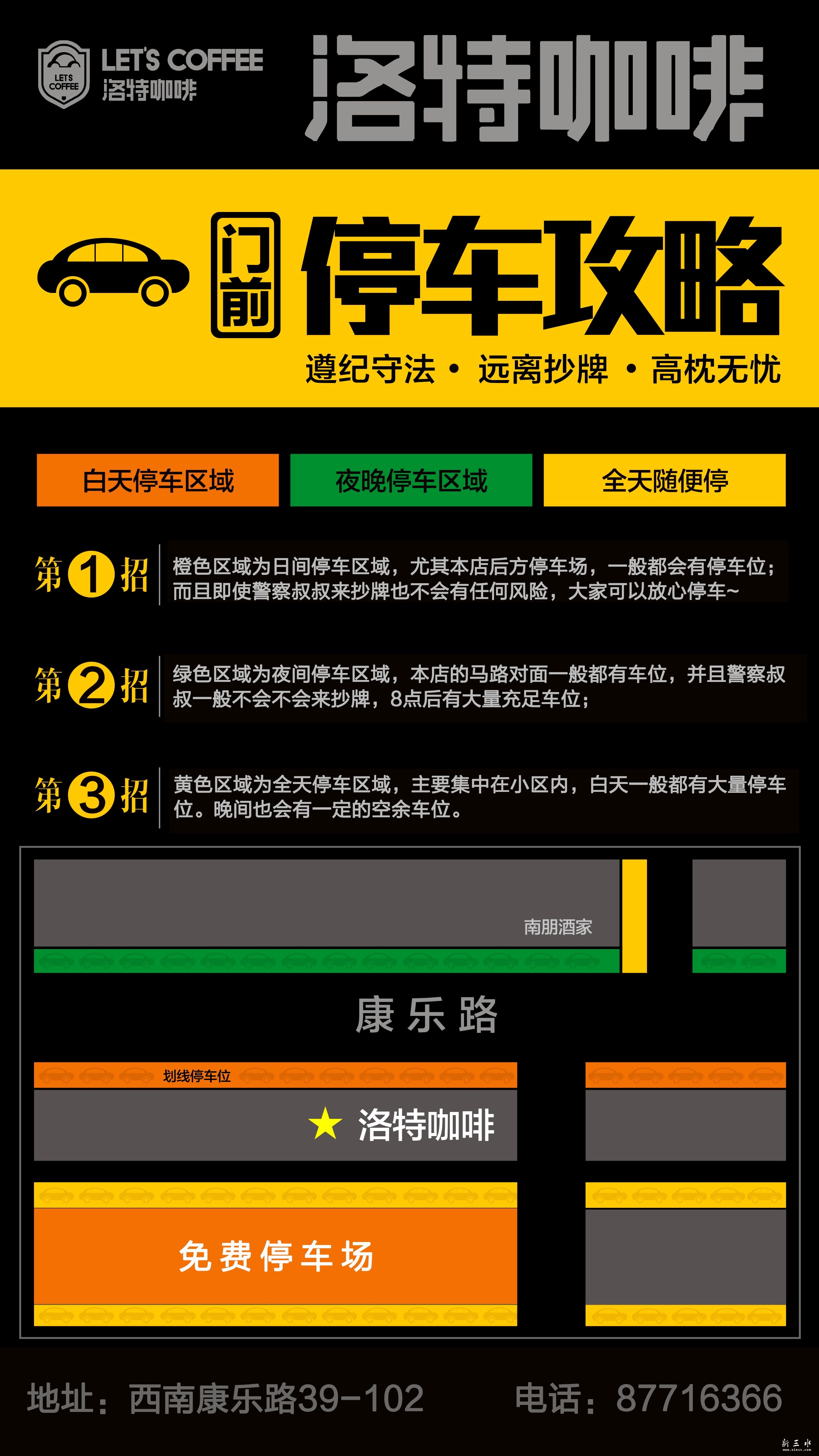 停车攻略(1).jpg