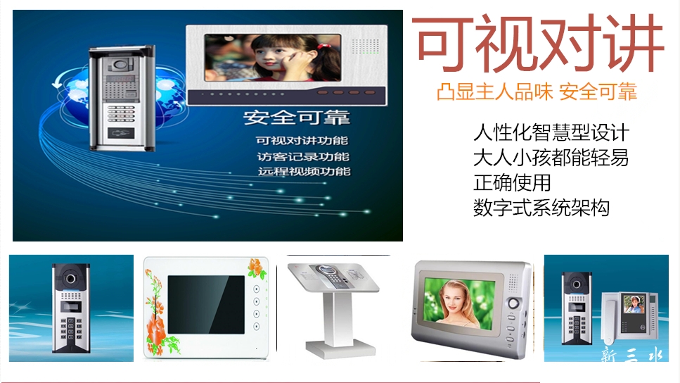 可视对讲.jpg