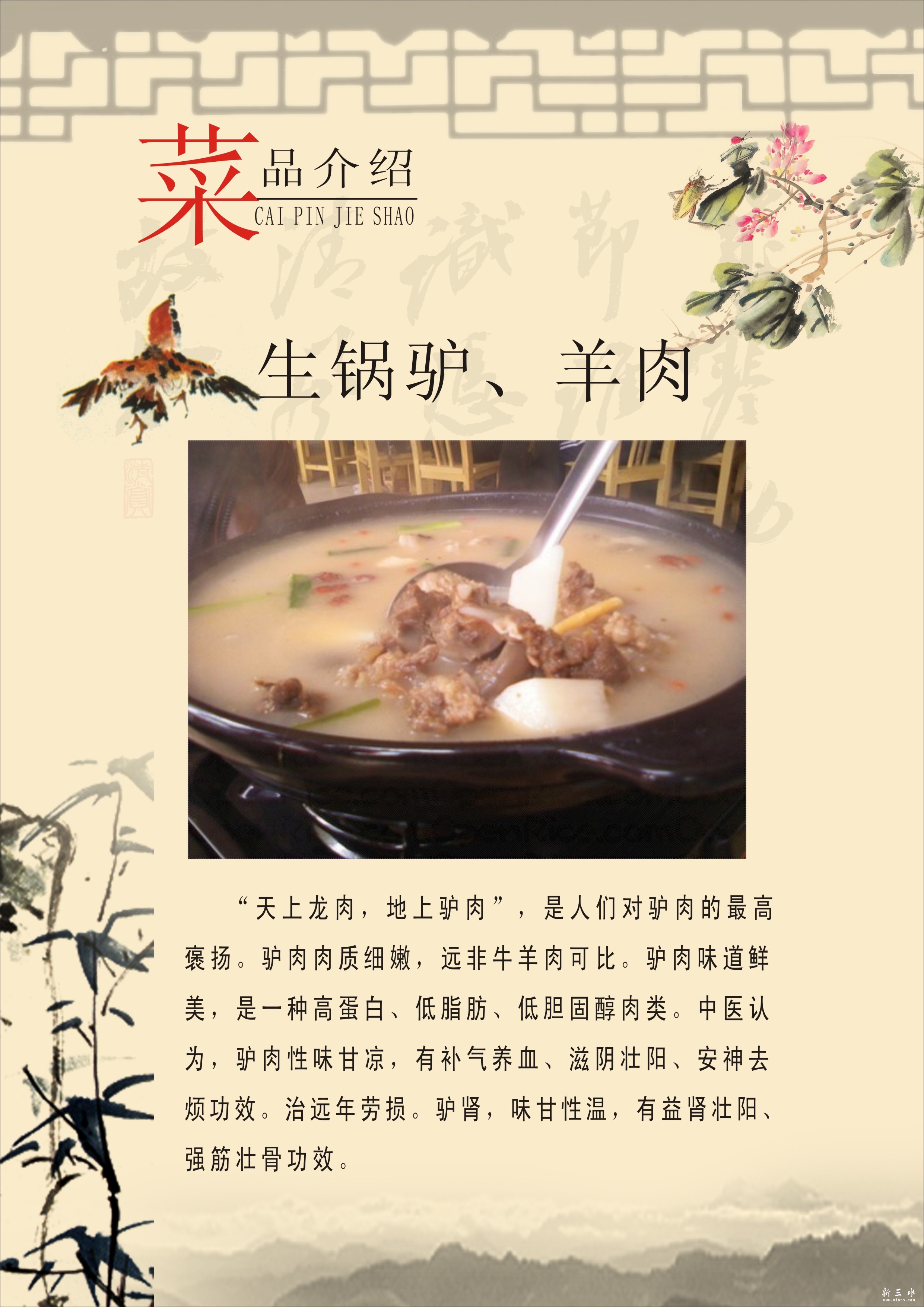 生锅驴肉.jpg