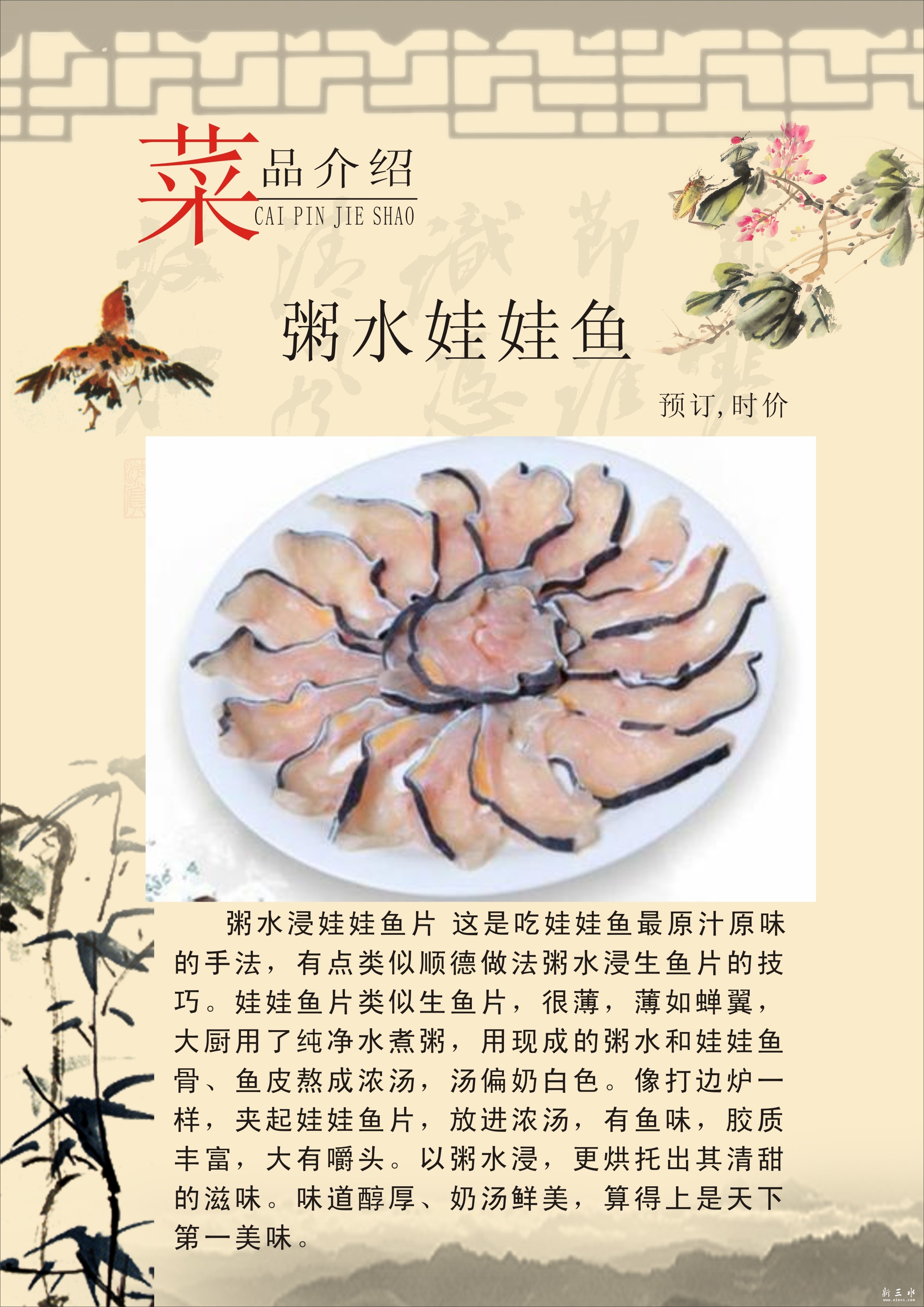 粥水娃娃鱼.jpg