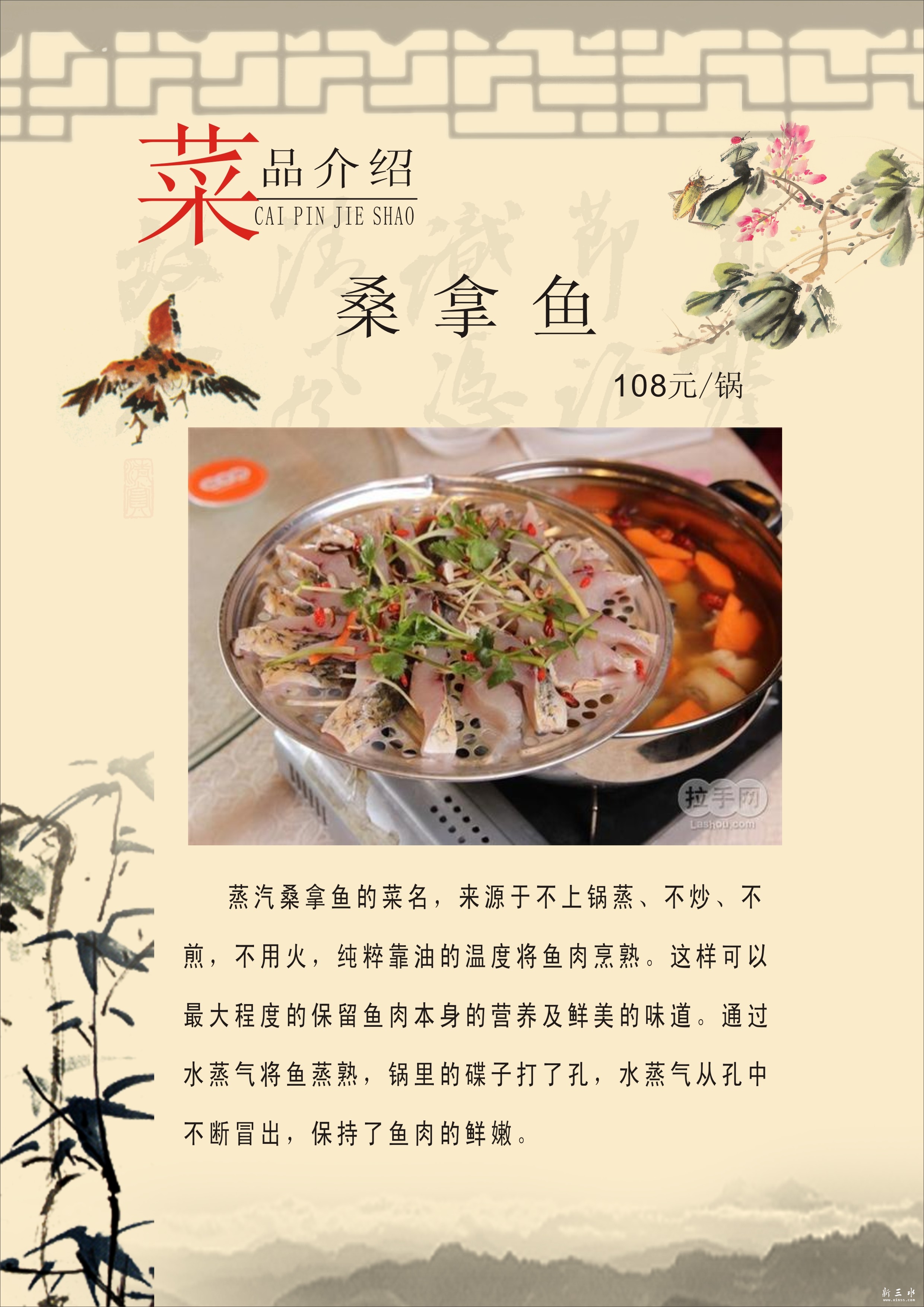 桑拿鱼.jpg