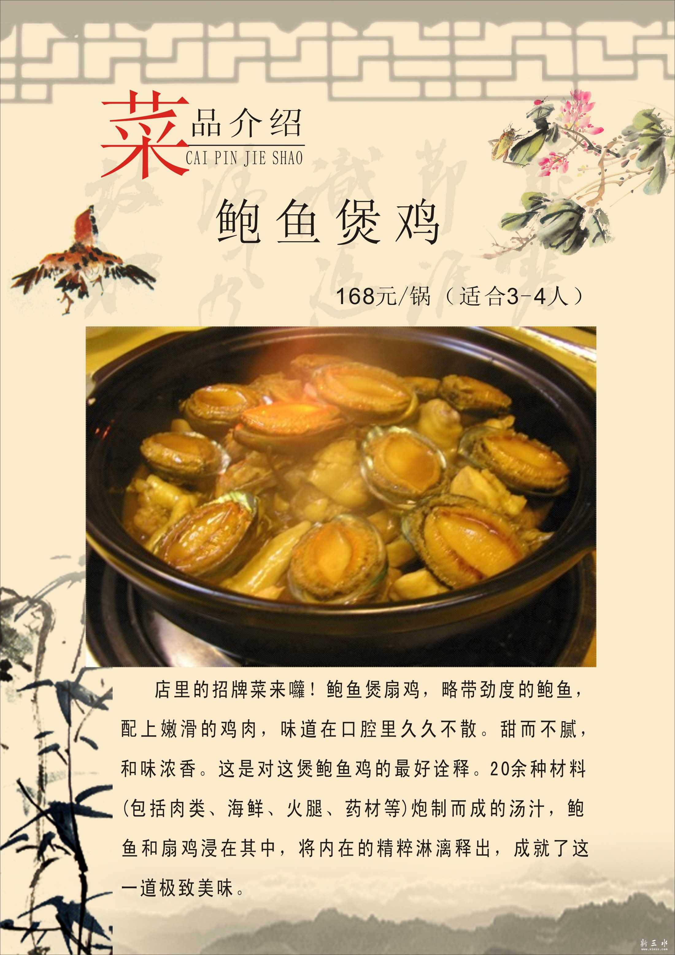 鲍鱼鸡_副本_副本.jpg