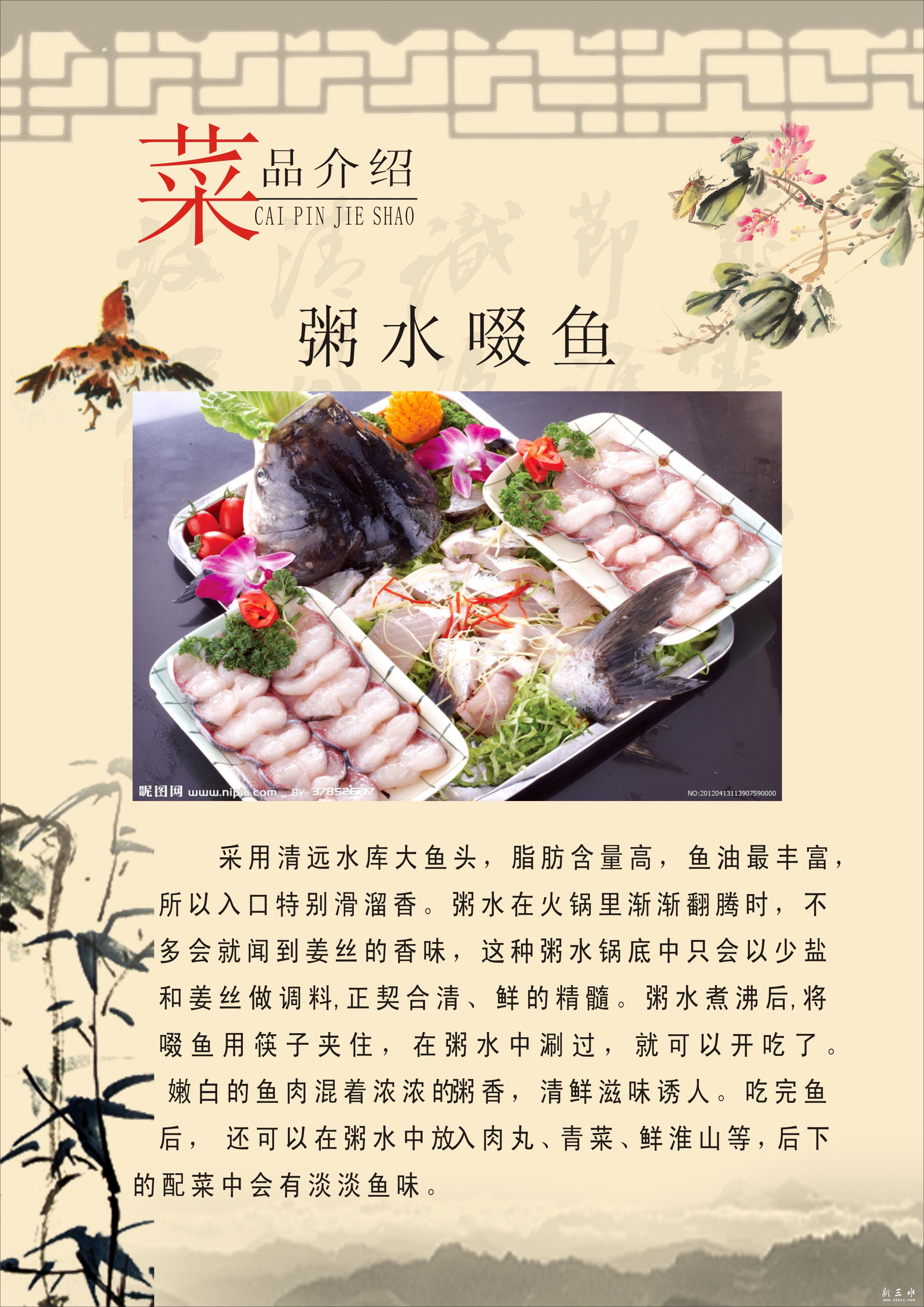 粥水啜鱼_副本.jpg
