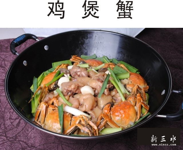 鸡煲蟹.jpg
