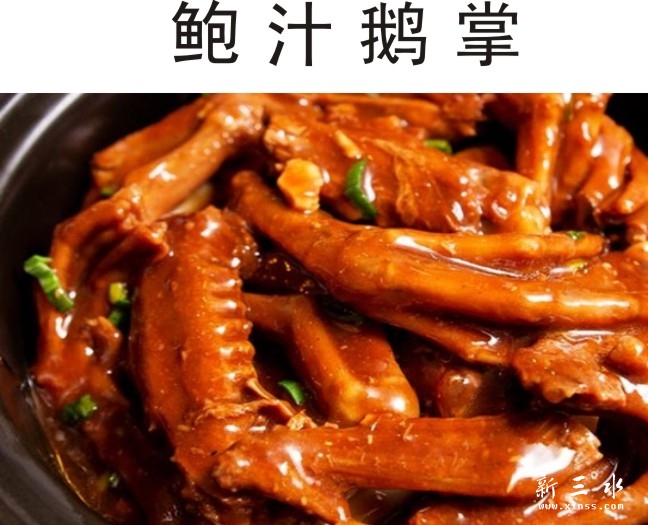 鲍汁鹅掌.jpg