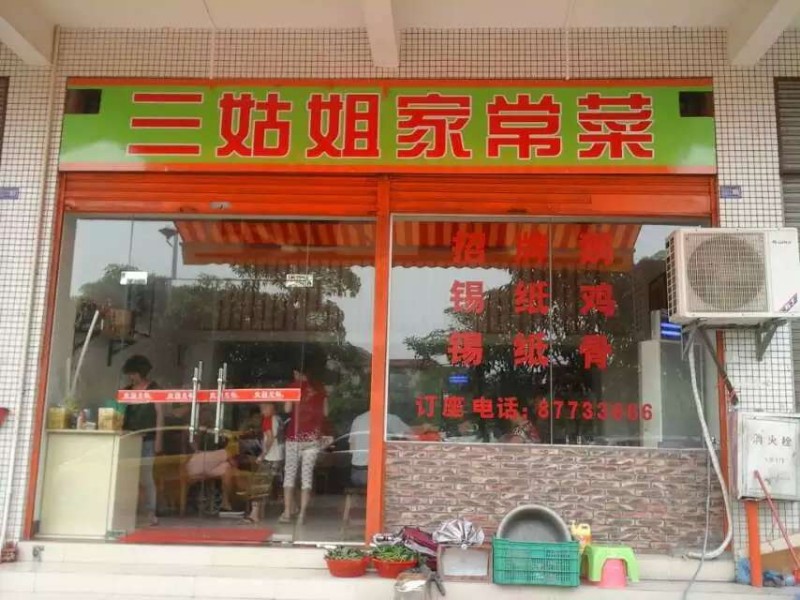 一间平凡又不简单的私房菜~