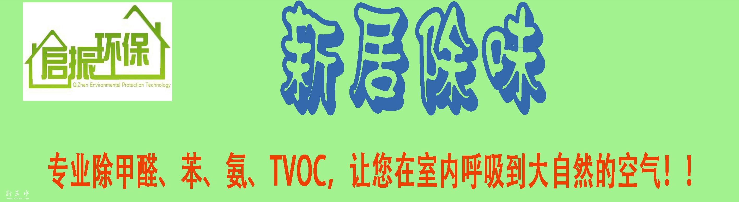 启振环保除味.jpg