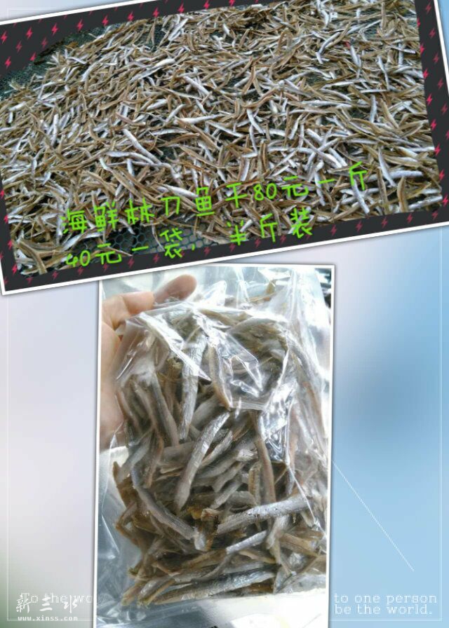 海鲜林刀鱼干.jpg