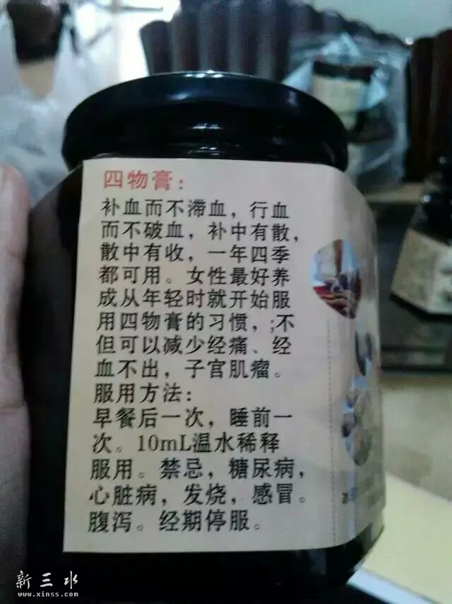 四物膏.jpg