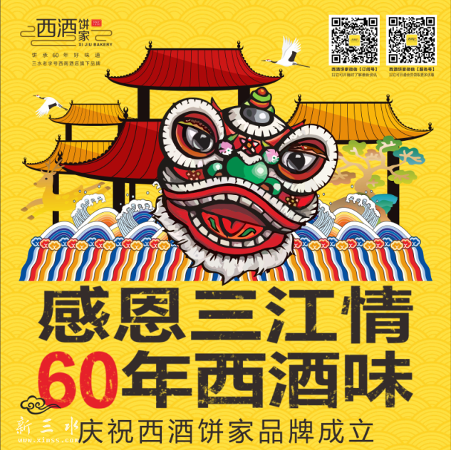 感谢多年来街坊们的支持！
让西酒依旧竖立在闹市当中！
为庆祝西酒饼家品牌成立，
一系列回馈活动赠街坊 ...