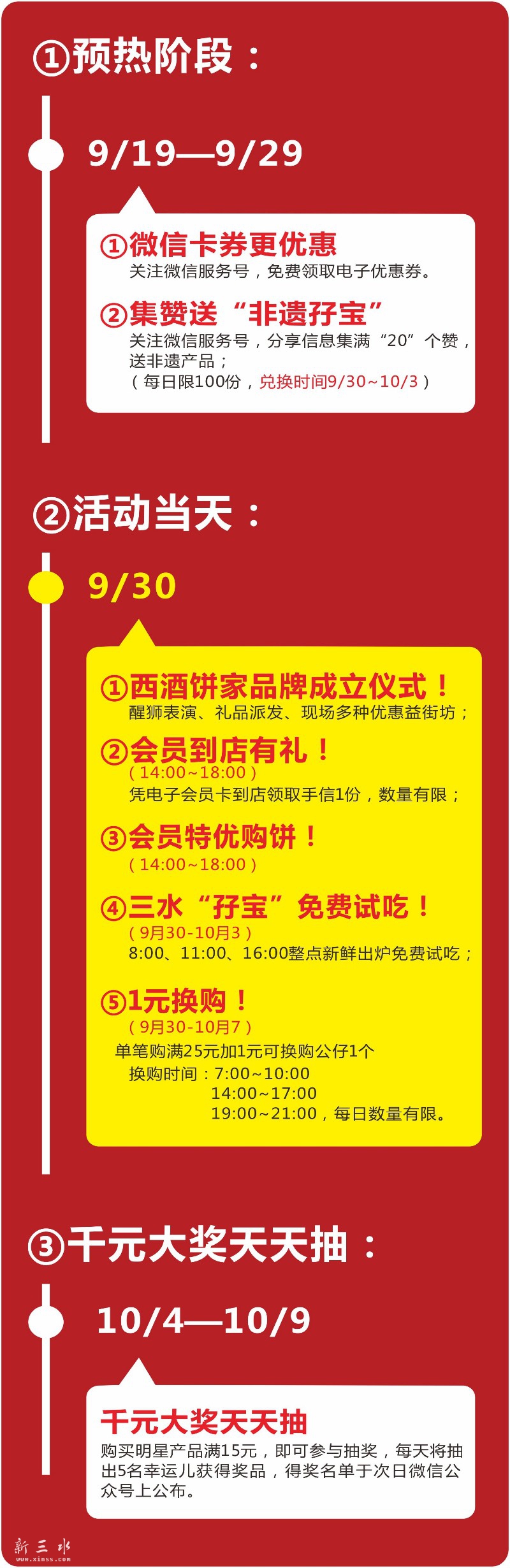 9月30日！！
全城见证历史时刻！！