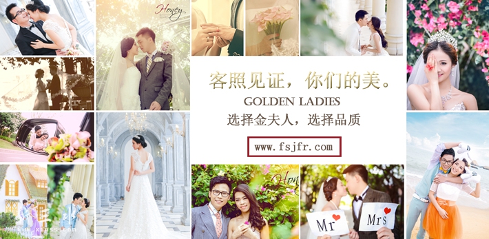 佛山金夫人婚纱摄影