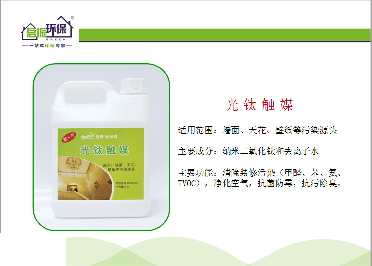 启振光触媒.png