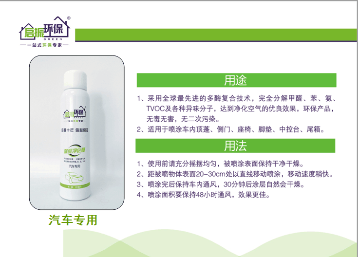 除醛净化酶（汽车专用）.png