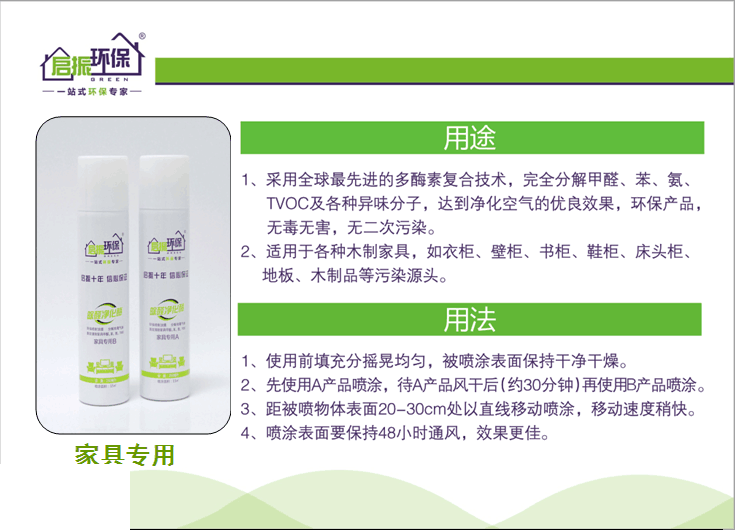 除醛净化酶（家具专用）.png