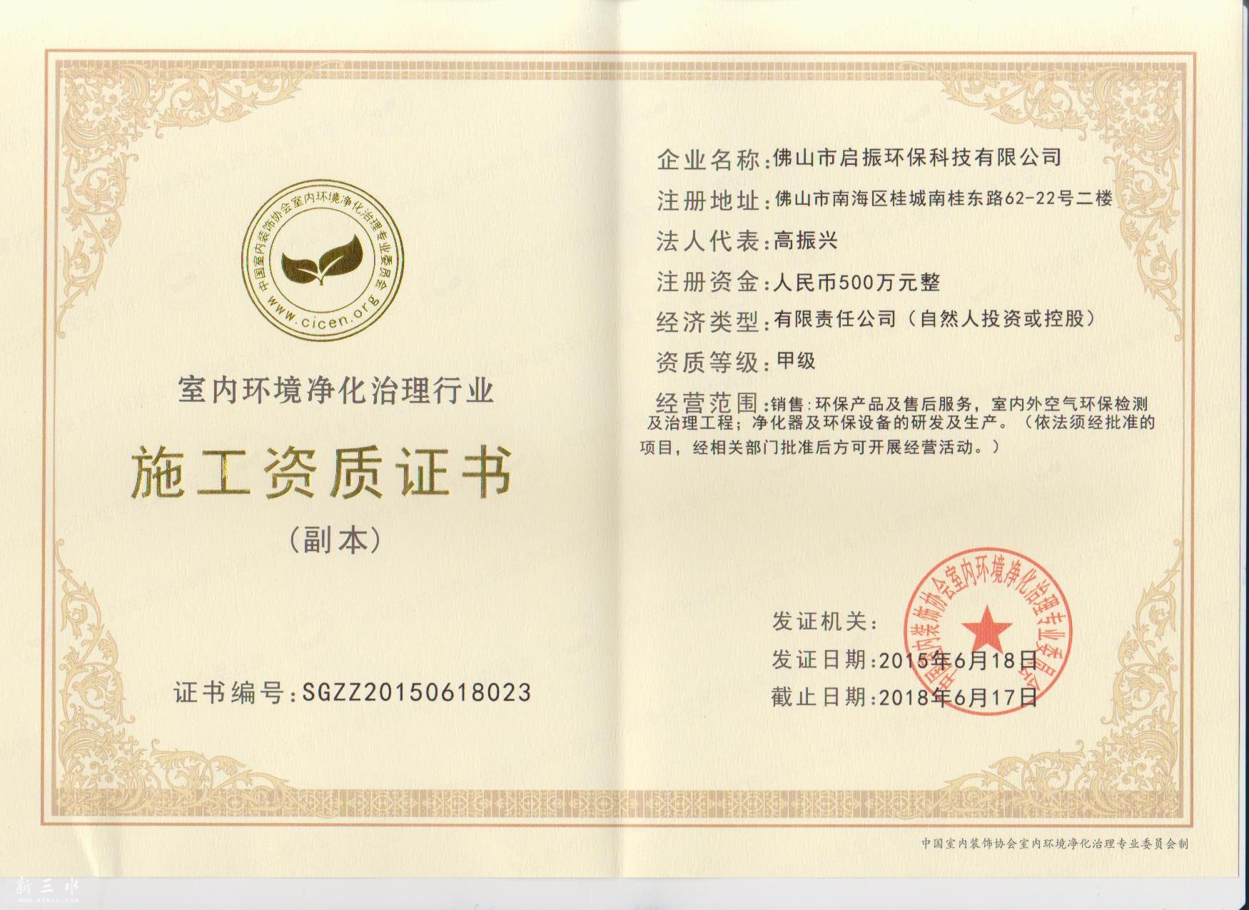 施工资格证书