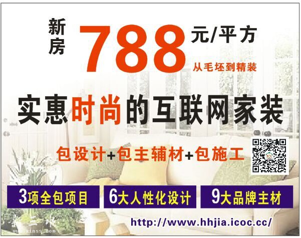 788每平方包设计，包材料，包施工的369全包模式由毛坯房到精装房...