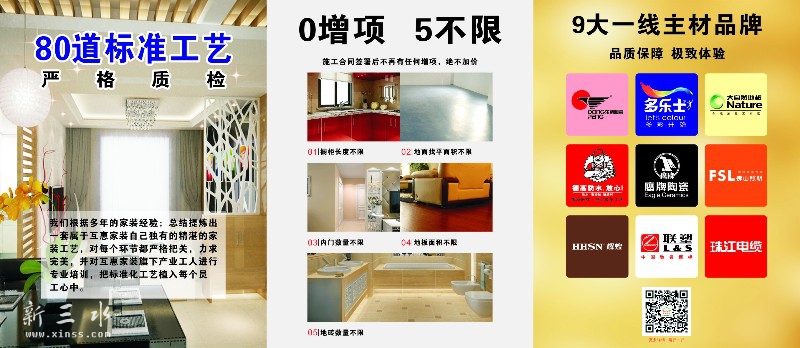 装修经验丰富的装修工程，自家的工程师傅，80道标准工工艺，让你安心放心，0增项，788每平方不加额外费用， ...