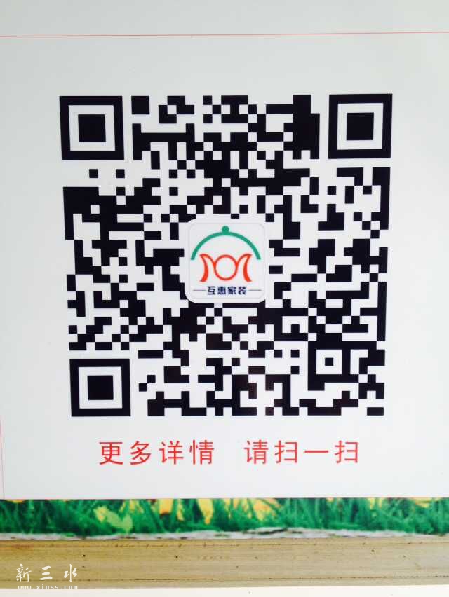互惠家装二唯码，扫一扫，关注我会有惊喜哦