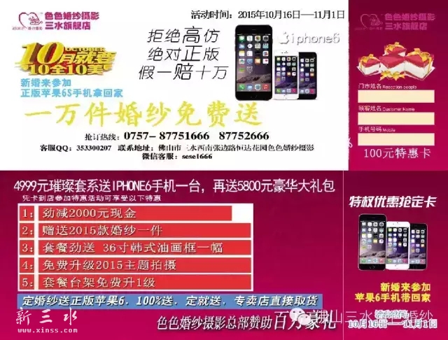 只要你抢购到我们的活动婚纱特惠卡！iPhone6、全新婚纱、36寸框请拿走！