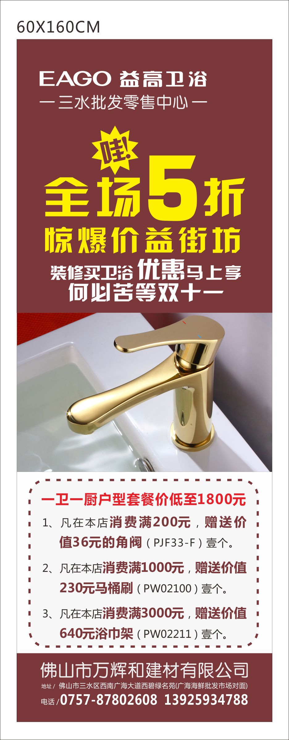 益高卫浴-万辉和建材（X展架）.jpg