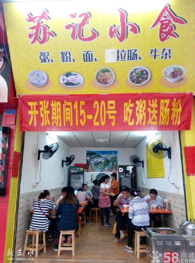 苏记小食.jpg