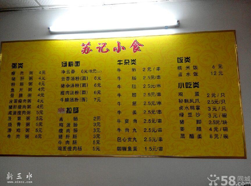 苏记小食1.jpg