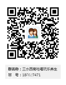 三水西南吃喝玩乐养生群二维码.png