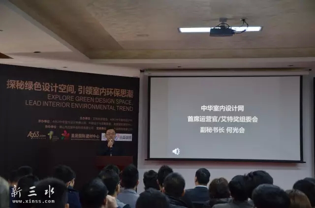 中华室内设计网首席运营/艾特奖组委会 副秘书长何光会致辞