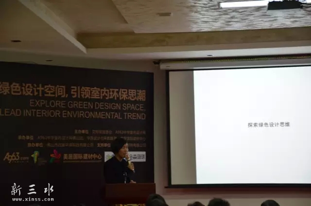 香港瑞坤国际设计机构 总设计师 徐庆良《探索绿色设计思维》