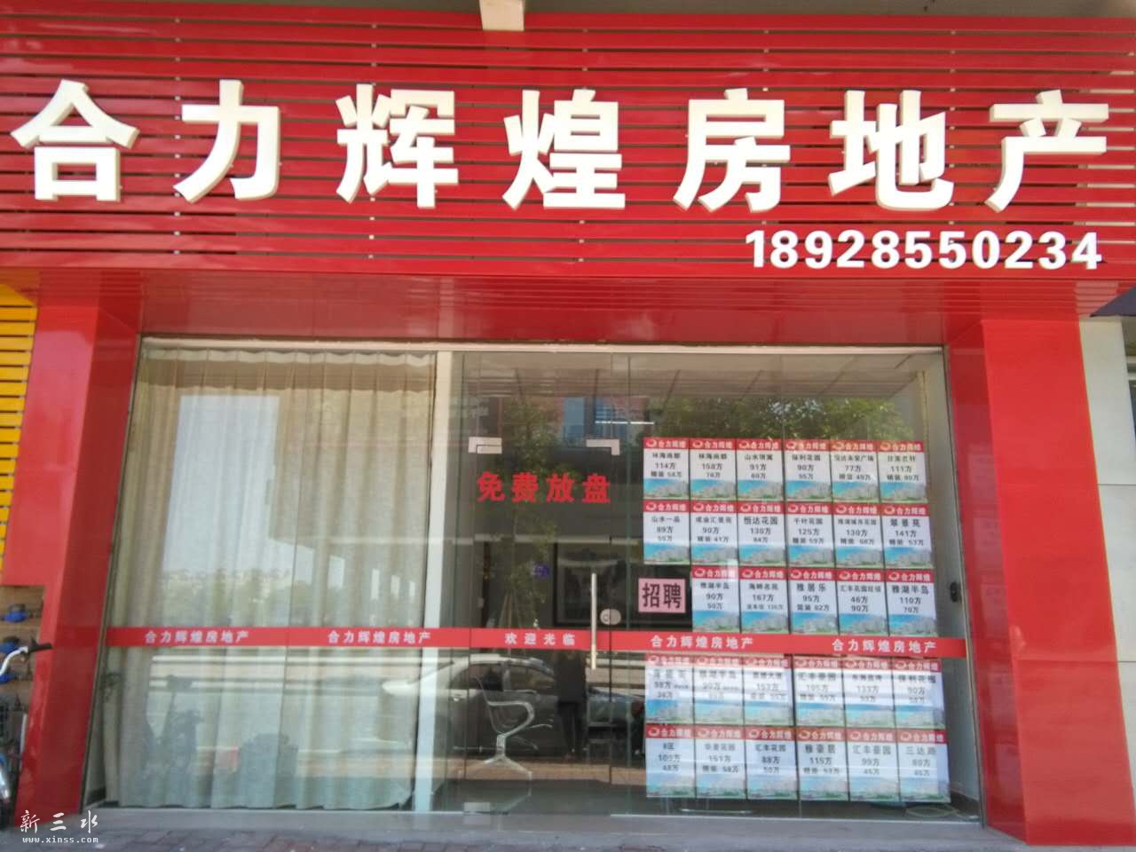 合力辉煌房地产.jpg