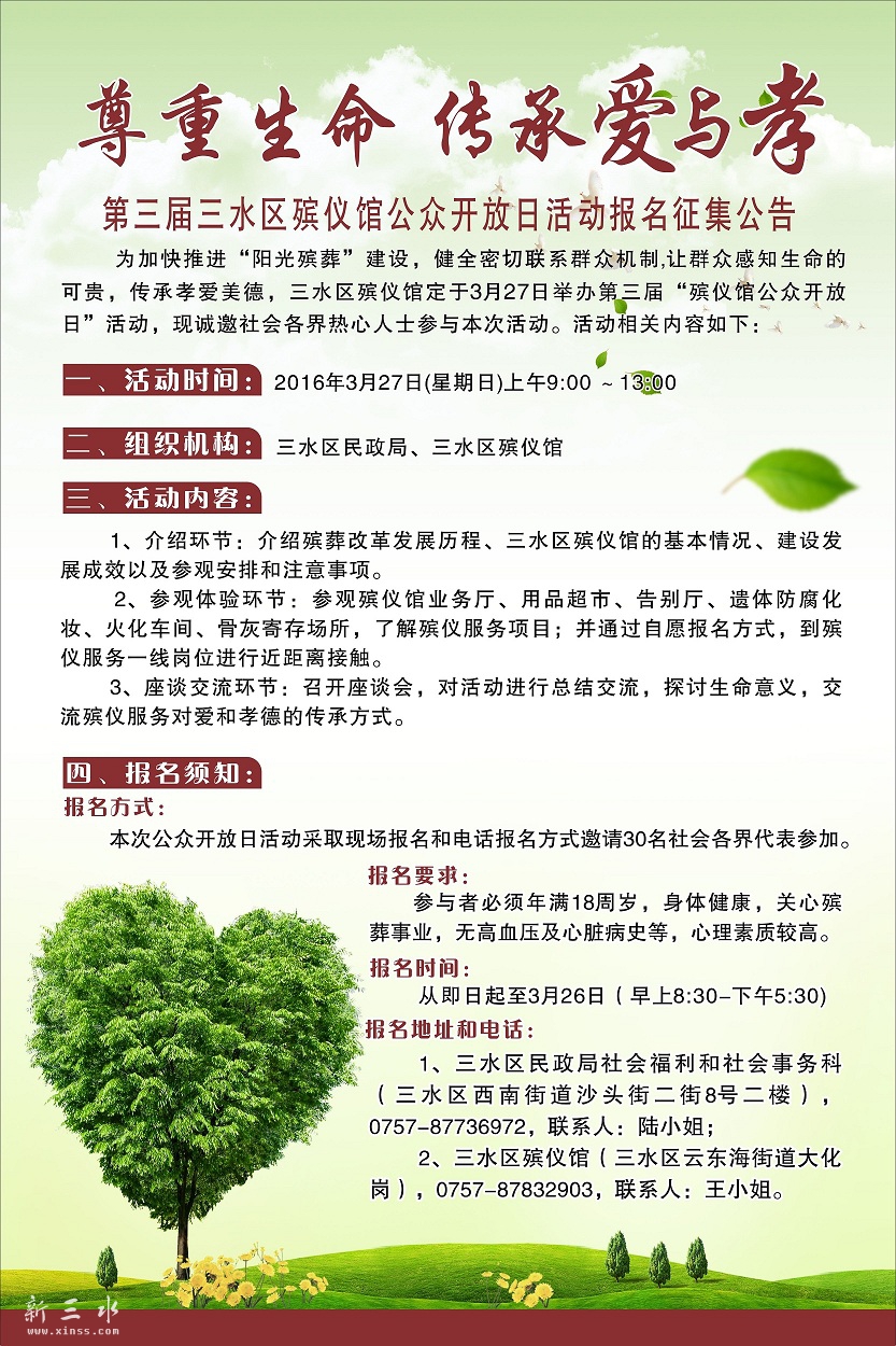 第三届殡仪馆开放日宣传图片.jpg
