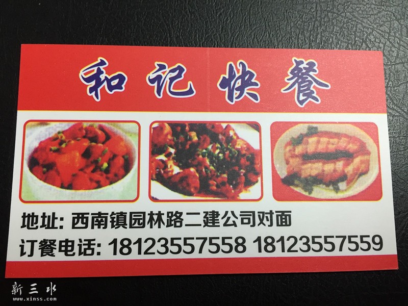 和记快餐！平靓正！保证每日新鲜