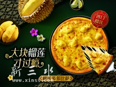 榴莲多多比萨
