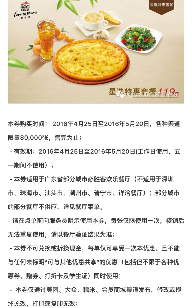 星选套餐（119元 原件：143元）