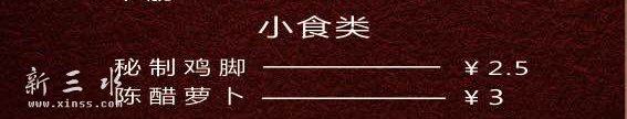 这里的特色小食