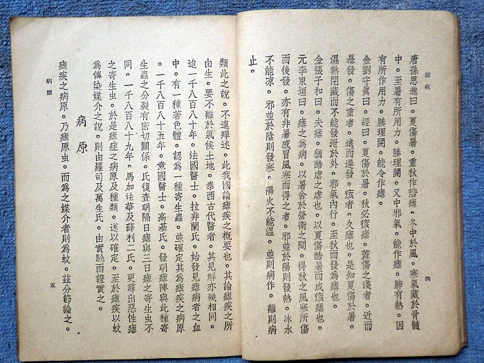 2016-05-03疟疾08_exposure.jpg