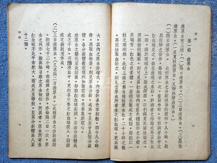 2016-05-03疟疾09_exposure.jpg