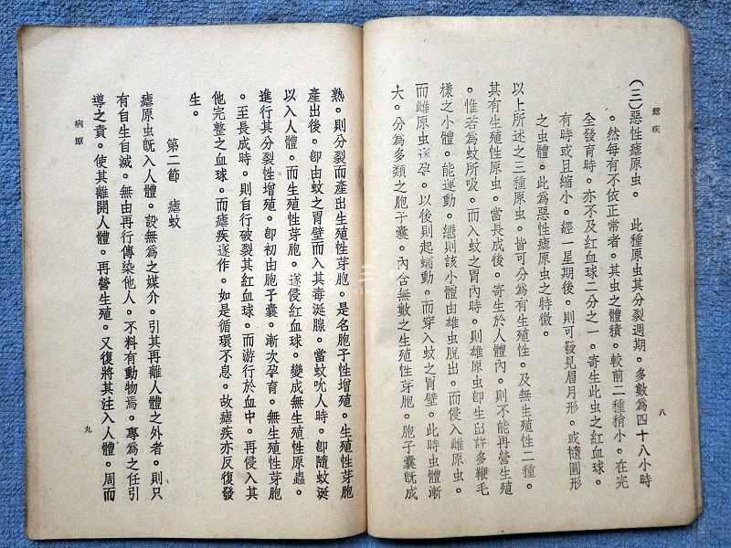 2016-05-03疟疾10_exposure.jpg