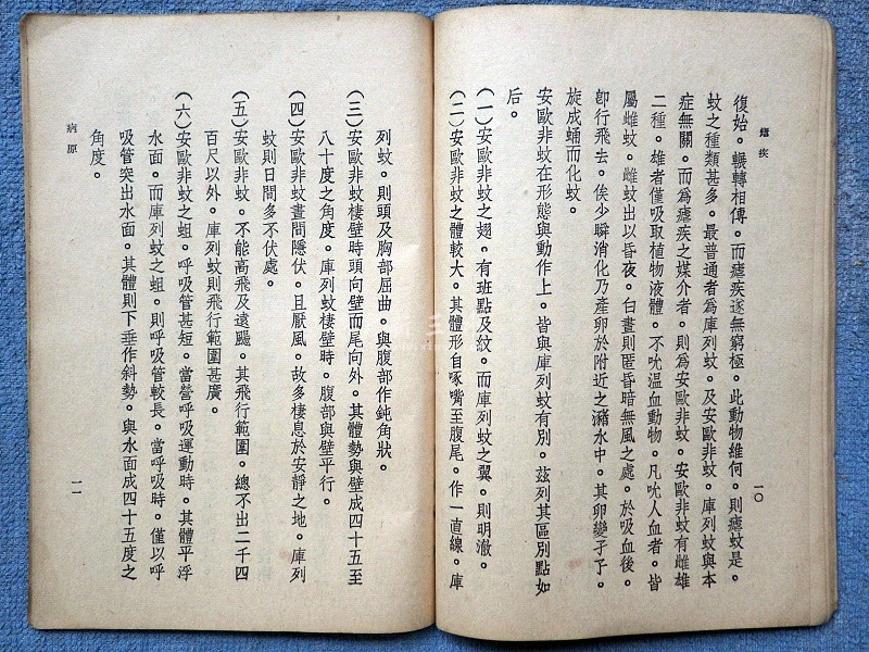 2016-05-03疟疾11_exposure.jpg